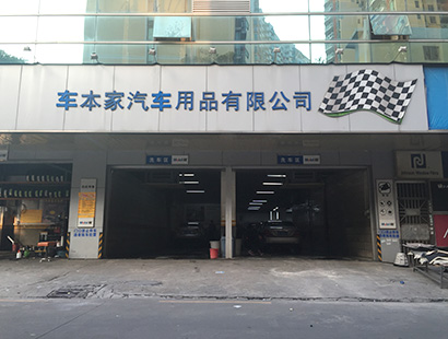 汽車美容公司環(huán)?？照{(diào)車本家案例