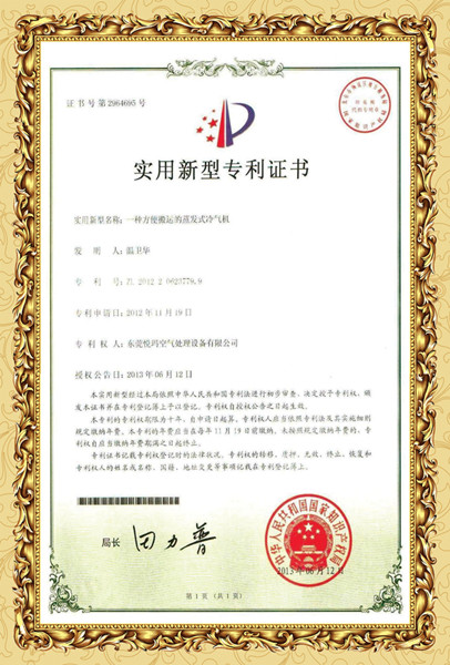 環(huán)?？照{(diào)專利證書
